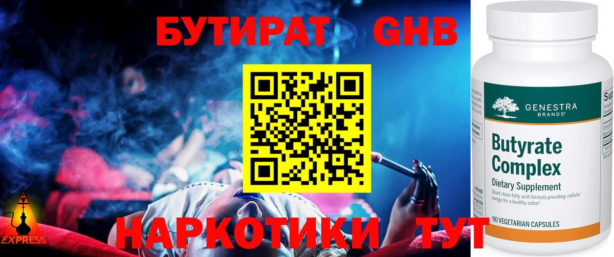 БУТИРАТ жидкий экстази Шелехов