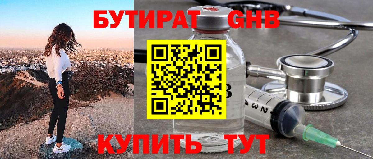 Шелехов  Бутират BDO 33%  Вход с VPN 