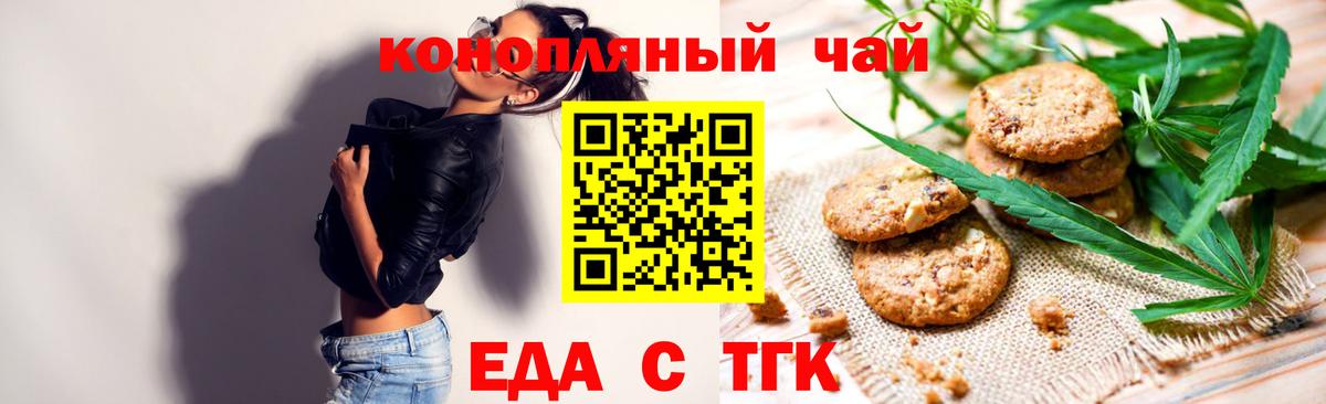 Печенье с ТГК марихуана  Вход с VPN  Шелехов 
