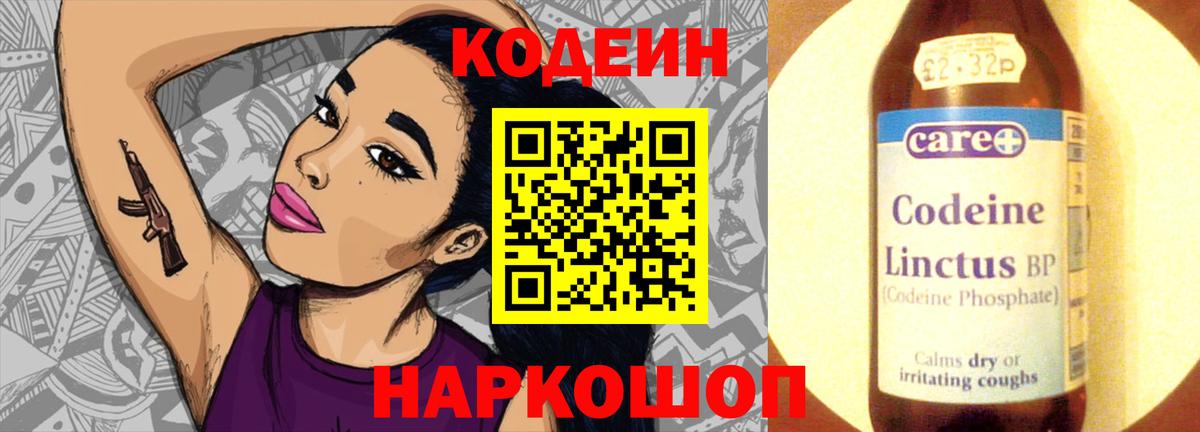 Кодеиновый сироп Lean напиток Lean (лин)  Кодеин напиток Lean (лин)  Шелехов  Вход с VPN 