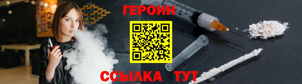 ГЕРОИН VHQ Шелехов
