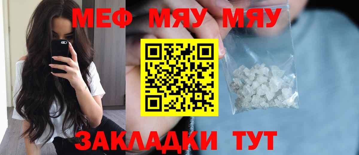 МЕФ  МЕФ VHQ  Вход с VPN  Меф  Шелехов  Мефедрон VHQ 
