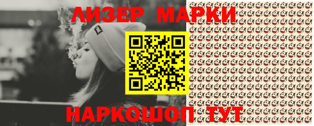 Марки NBOMe 1,8мг Шелехов